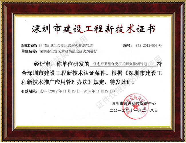 深圳市建設(shè)工程新技術(shù)證書(shū)